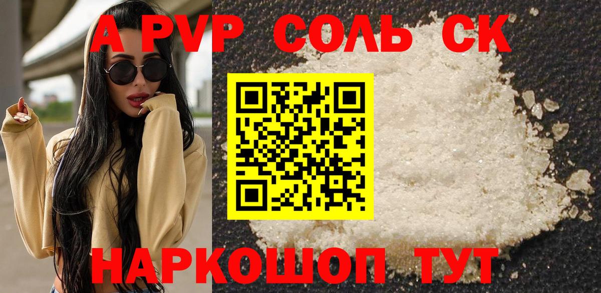 Красноперекопск  Alpha-PVP кристаллы  А ПВП  Вход с VPN  Альфа ПВП Соль 