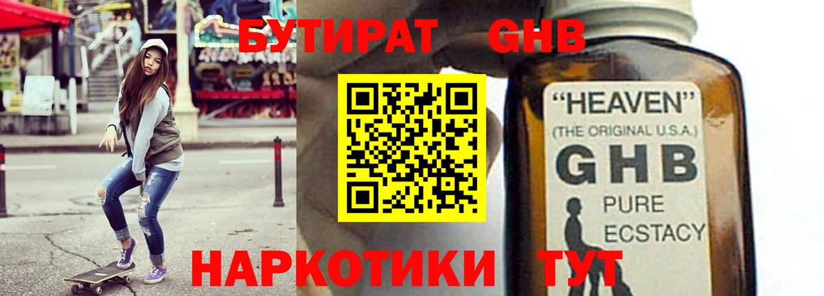 БУТИРАТ  Бутират 99%  Вход с VPN  Красноперекопск 