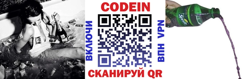 Codein напиток Lean (лин)  Красноперекопск 