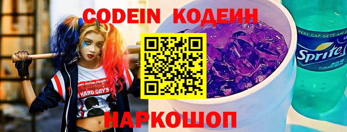 Кодеиновый сироп Lean напиток Lean (лин) Красноперекопск