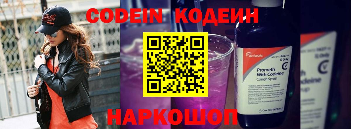 Красноперекопск  Codein Purple Drank  Вход с VPN 