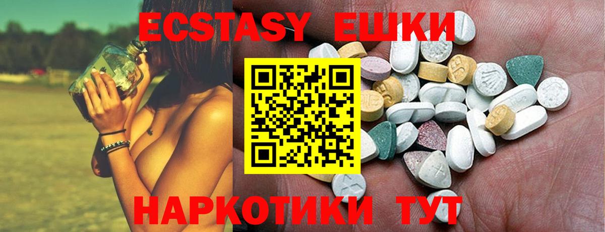 ЭКСТАЗИ бентли  Вход с VPN  Ecstasy  Экстази 250 мг  Красноперекопск 