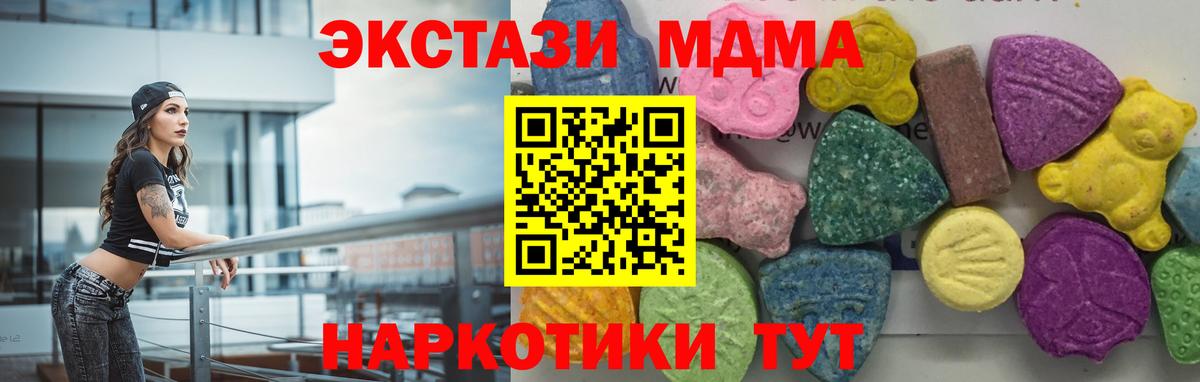 MDMA кристаллы  МДМА  Красноперекопск  МДМА кристаллы  Вход с VPN 