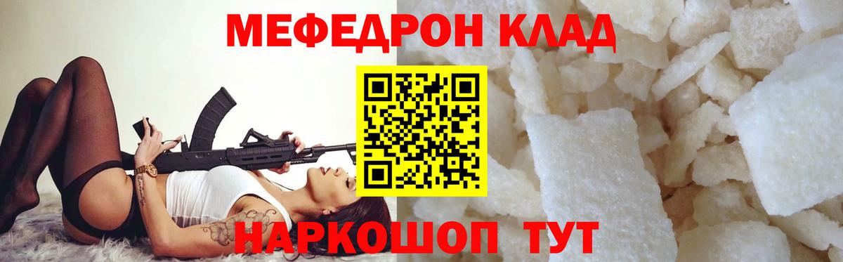 МЕФ кристаллы  МЯУ-МЯУ  Красноперекопск  Вход с VPN  Мефедрон 4 MMC 