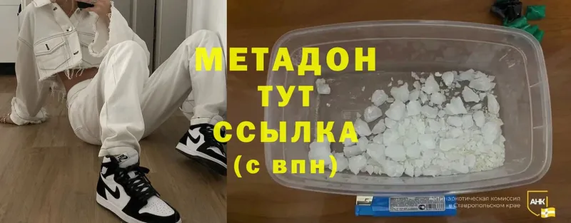 где найти наркотики  Красноперекопск  МЕТАДОН methadone 