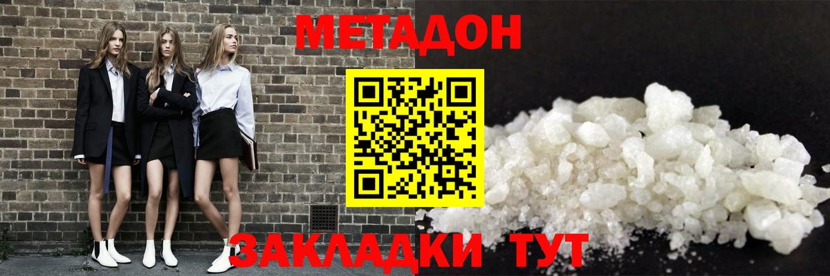 Метадон methadone Красноперекопск